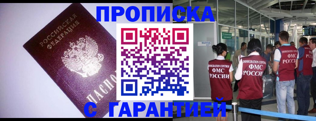 прописка для работы в Березниках