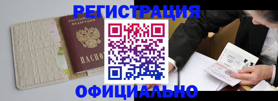 временная регистрация купить в Березниках