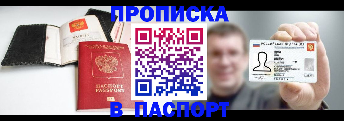 прописка для военкомата в Березниках